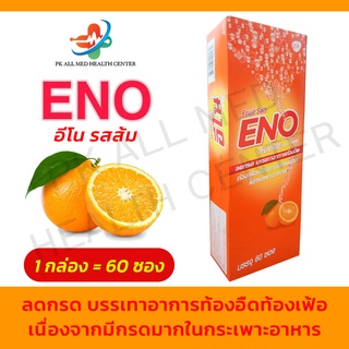 ภาพหน้าปกสินค้าENO Fruit Salt อีโน ฟรุต ซ้อลต์ บรรเทาอาการ ท้องอืด ท้องเฟ้อ แบบซอง 4.5 กรัม รสส้ม (1กล่อง=60ซอง) ที่เกี่ยวข้อง