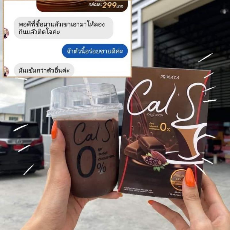 cal-s-แคลเอส-กาแฟ-ชาไทย-โกโก้-1กล่องมี-10ซอง