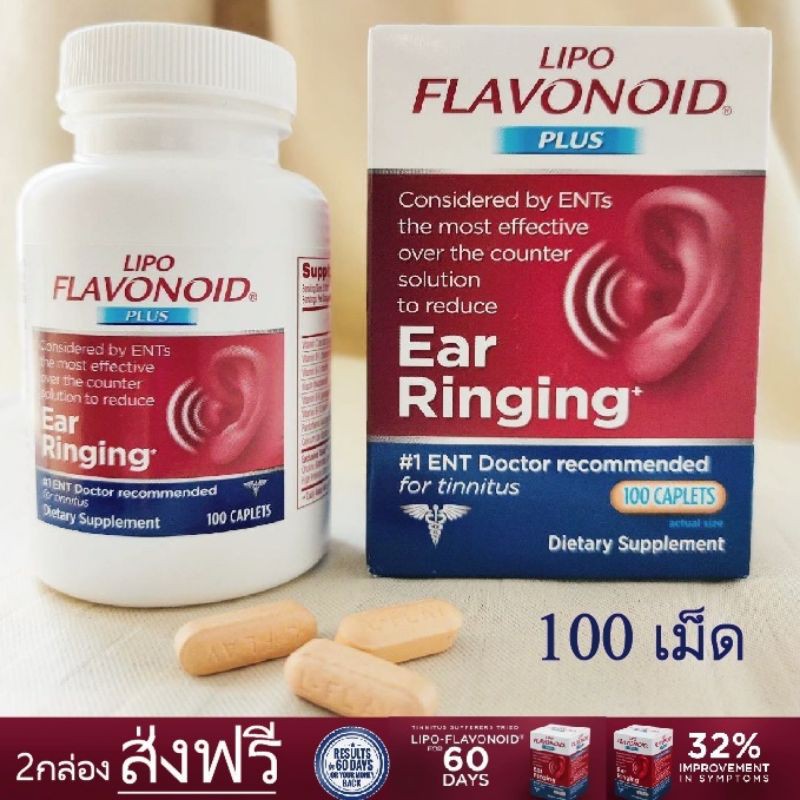Lipo Flavonoid บำรุงประสาทหู หูเสื่อม ลดเสียงในหู หูอื้อ Tinnitus 100