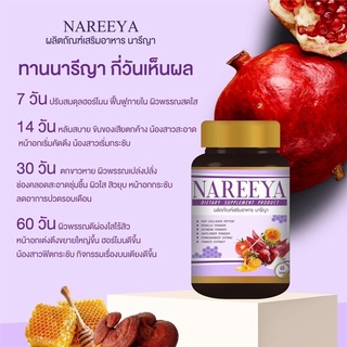 ภาพขนาดย่อของภาพหน้าปกสินค้าNAREEYA สมุนไพรรีแพร์ จากร้าน ano_beautyshop บน Shopee ภาพที่ 5