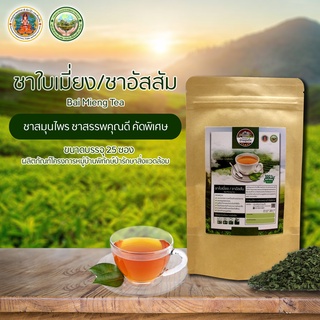 ชาใบเมี่ยง/ชาอัสสัม ขนาดบรรจุ 20 ซอง