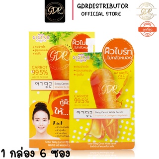 sistar sistar baby carrot white serum ซิสต้าร์ เบบี้ แครอท คอลลาเจน ไวท์ เซรั่ม