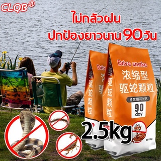 ไม่มีงูเหลืออยู่ในรัศมีร้อยไมล์ 2.5kg ผงไล่งู มีประสิทธิภาพ 90 วัน กันลมและฝน snake put ไล่แมลง สัตว์เลื้อยคลาน