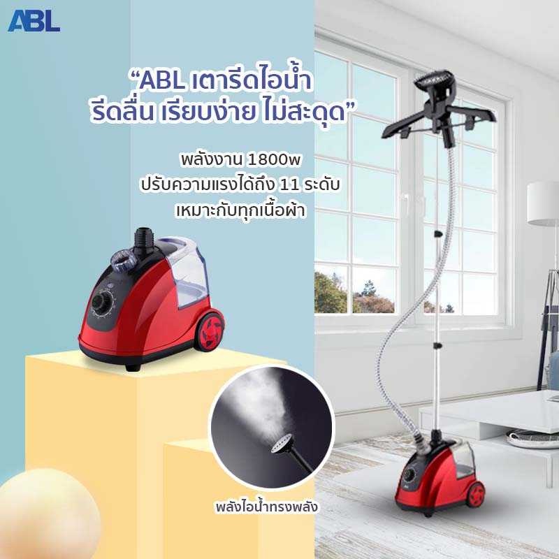 รายละเอียดเพิ่มเติมเกี่ยวกับ ABL เครื่องรีดไอน้ำถนอมผ้า เตารีดไอน้ำ เครื่องรีดไอน้ำแบบยืน iron steamer ใช้งานง่าย สะดวกสบาย