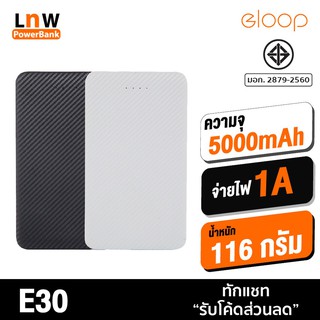 ภาพหน้าปกสินค้า[169บ.โค้ด SSPDLD] Eloop E30 แบตสำรอง 5000mAh Power Bank ลายเคฟล่า สุดบาง สุดเบา ของแท้ 100% ฟรีสายชาร์จ Micro ซึ่งคุณอาจชอบราคาและรีวิวของสินค้านี้