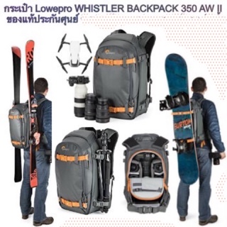 กระเป๋า Lowepro WHISTLER BACKPACK 350 AW II ของแท้ประกันศุนย์ กันน้ำ ของแท้ ส่ง EMS ฟรี