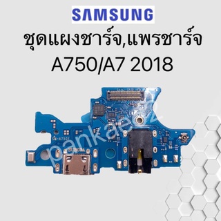 ภาพหน้าปกสินค้าชุดตูดชาร์จ - Samsung A750/A7 2018 ชุดตูดชาร์จ - Samsung Galaxy ที่เกี่ยวข้อง