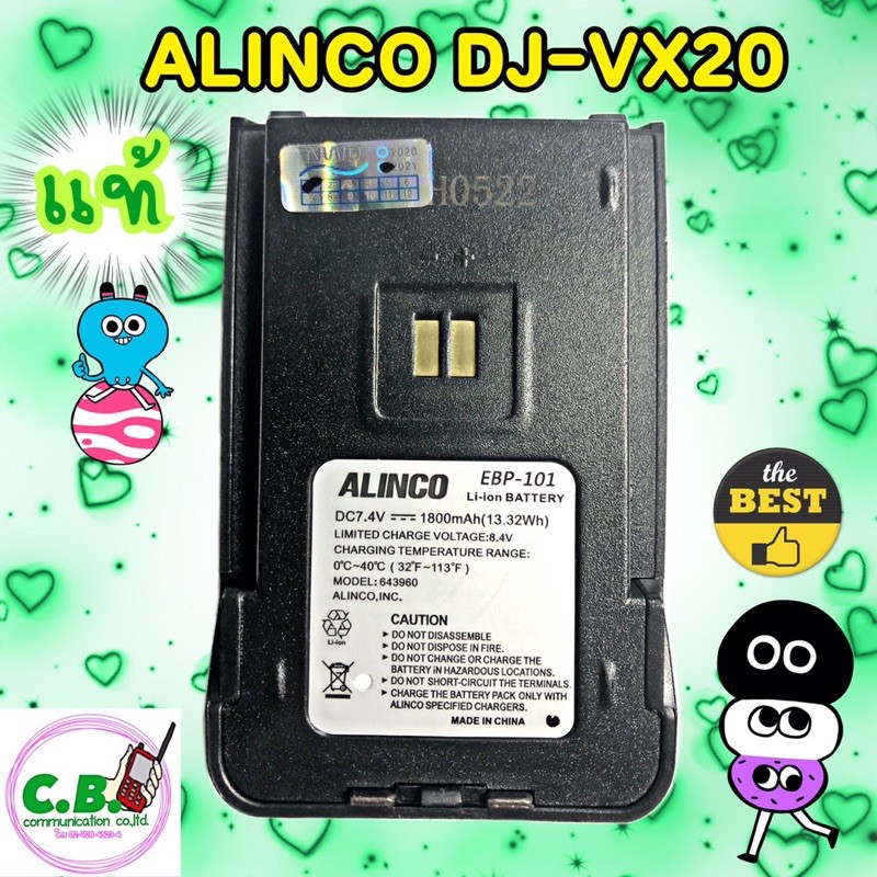 แบตเตอรี่แท้-และชุดชาร์จแท้-alinco-dj-vx20-alinco-dj-vx-10