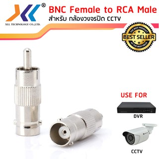 BNC Female to RCA Male (10ชิ้น/แพ็ค)