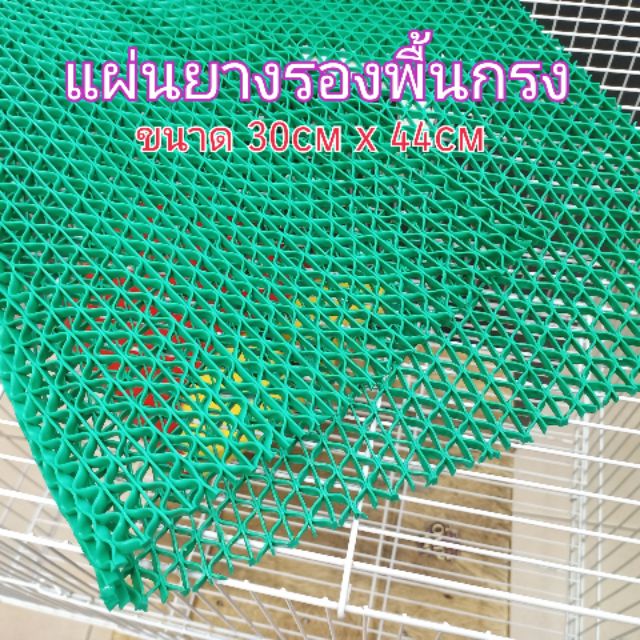 แผ่นยาง-ปูพื้นกรง-สำหรับสัตว์เลี้ยง