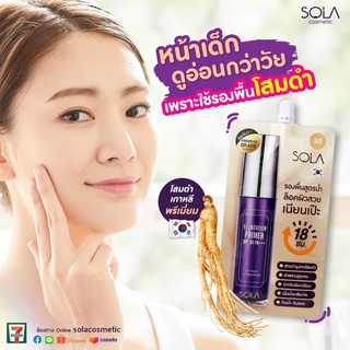 ยกกล่อง 6 ซอง โซลา รองพื้นโสม(Sola Foundation Primer) รองพื้นโสมจากโซลา ที่เป็นทั้งครีมบำรุง กันแดด และรองพื้นในตัวเดียว