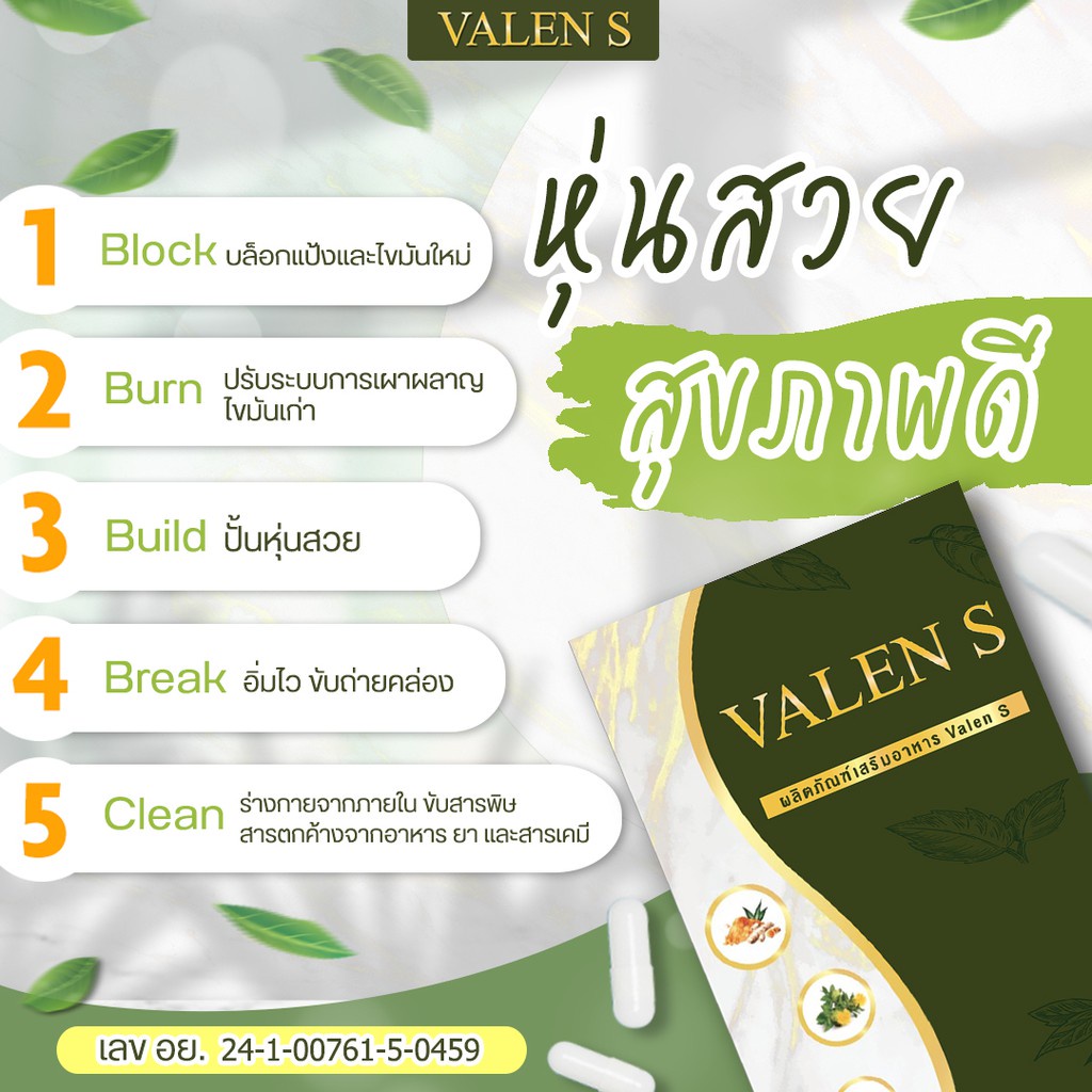 sale-อาหารเสริมขาดสารอาหาร-อาหารเสริมวานเลนเอส-valen-s-อาหารเสริมขายดี