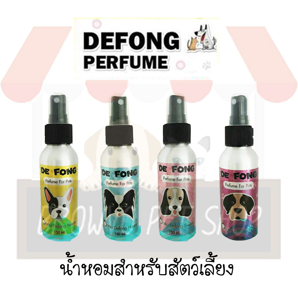 defong-perfume-for-pets-น้ำหอมสำหรับสัตว์เลี้ยง-ขนาด-100-ml