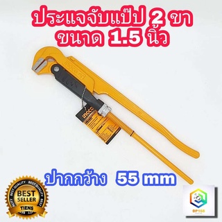 INGCO ประแจจับแป๊ป 2 ขา ขนาด 1.5 นิ้ว (ปากกว้าง 55 มม.) รุ่น HPW04151 (Pipe wrench) ประแจจับท่อ จับแป๊ปขาคู่ ประแจคอม้า