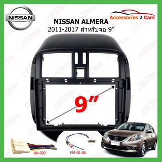 หน้ากากเครื่องเล่น NISSAN ALMERA ปี 2011-2017 ขนาดจอ 9 นิ้ว รหัสNI-069N