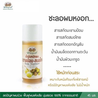 น้ำมันหมักผม มะขามป้อม-สมอไทย อภัยภูเบศร