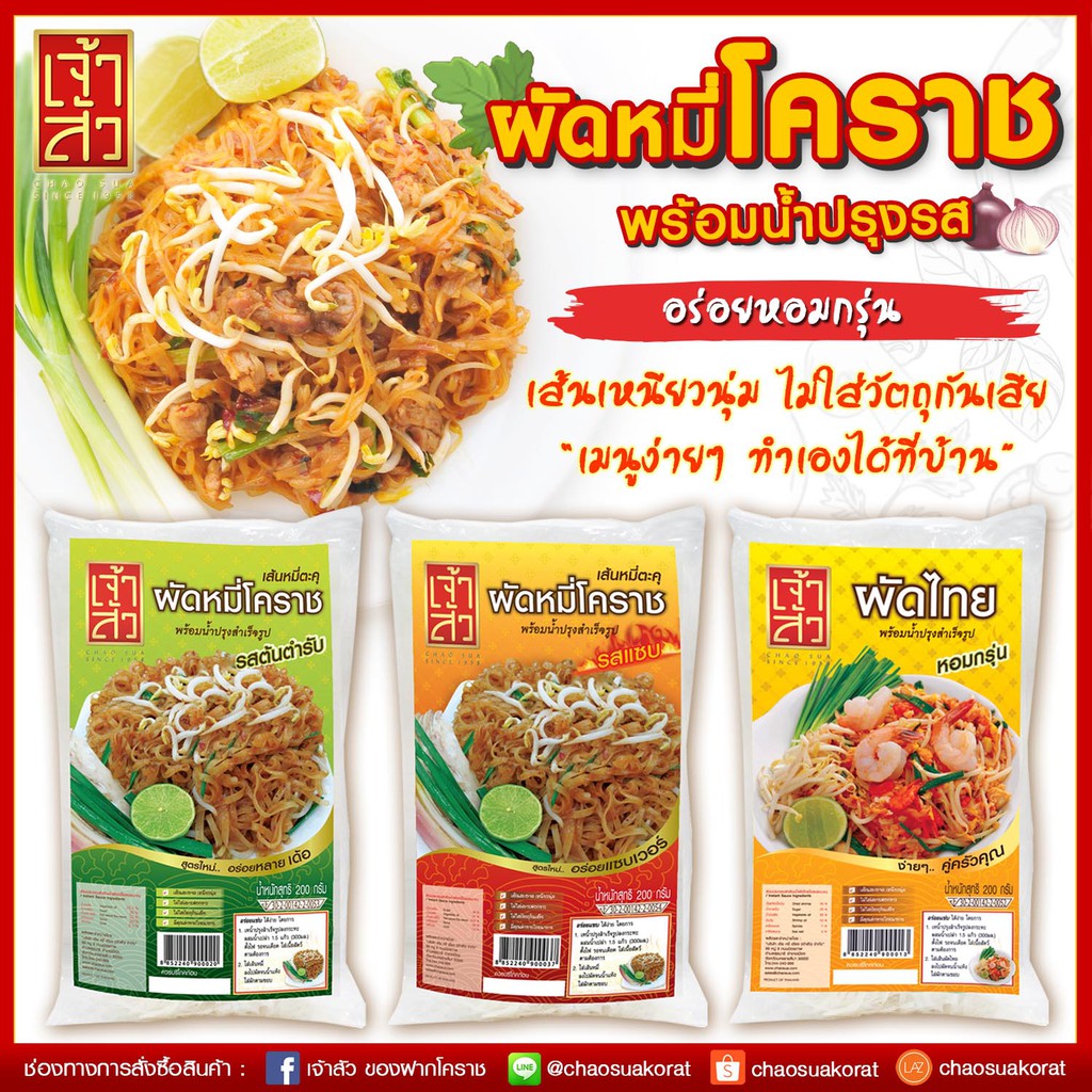 เจ้าสัว-ผัดไทย-200g-x20ถุง-ยกลัง