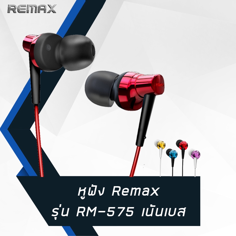 หูฟัง Remax รุ่น RM-575 เน้นเบส | Shopee Thailand