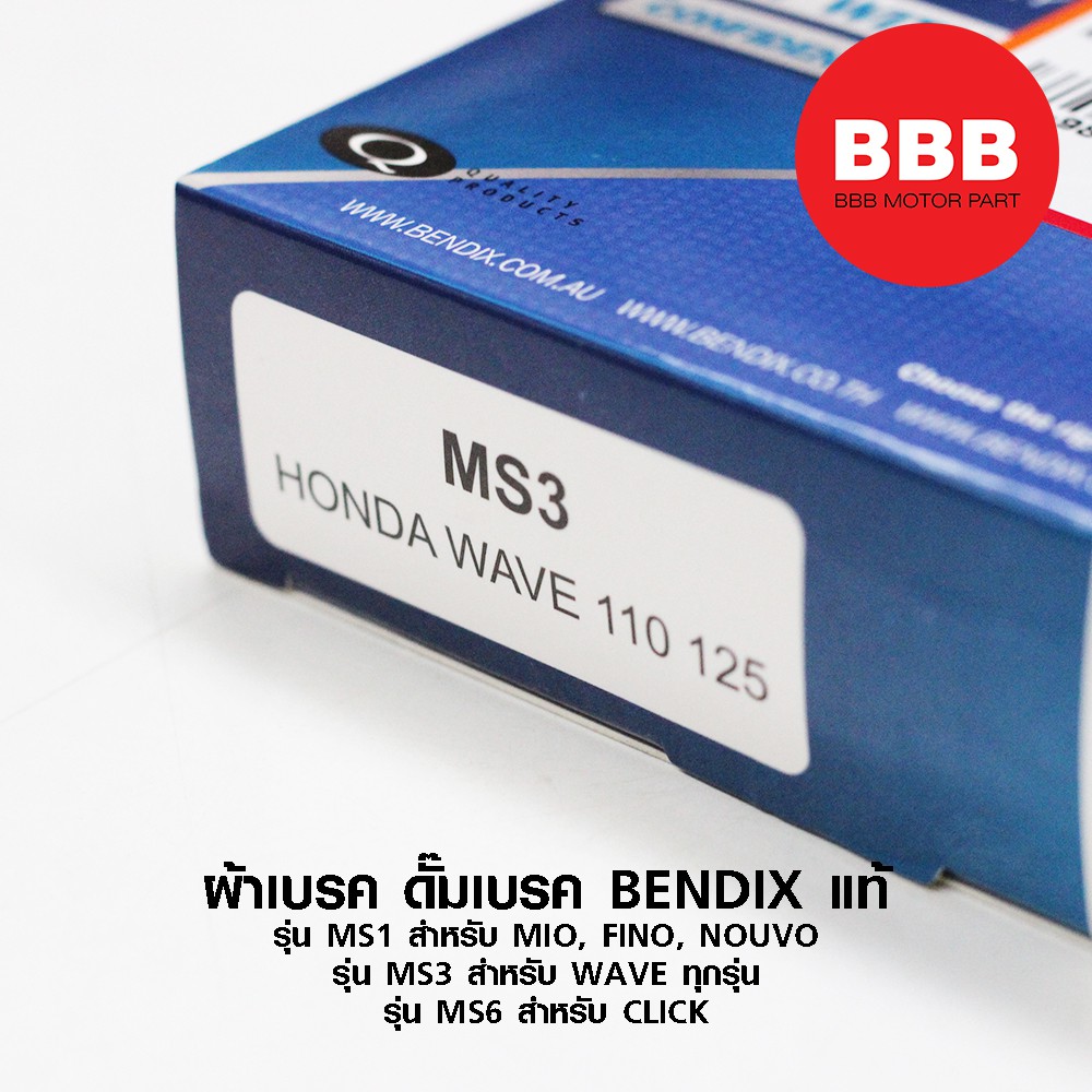 ผ้าเบรคหลัง-ดั้ม-bendix-แท้-สำหรับรถมอเตอร์ไซค์-รุ่น-ms1-mio-fino-nouvo-รุ่น-ms3-wave-ทุกรุ่น-ms6-click