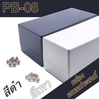 กล่องอเนกประสงค์ PB-08 วัดขนาดจริง 71x138x65mm กล่องใส่อุปกรณ์อิเล็กทรอนิกส์ กล่องทำโปรเจ็ก กล่องทำชุดคิทส่งอาจารย์