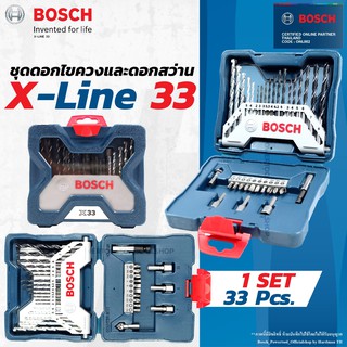 BOSCH X-Line 33 ชุดดอกไขควงและดอกเจาะ 33 ชิ้น ชุดดอกสว่าน ดอกสว่าน