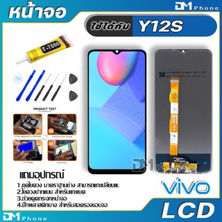 ภาพหน้าปกสินค้าหน้าจอ LCD Display จอ + ทัช vivo Y12S งานแท้ อะไหล่มือถือ จอพร้อมทัชสกรีน วีโว่ Y12S แถมไขควง ที่เกี่ยวข้อง