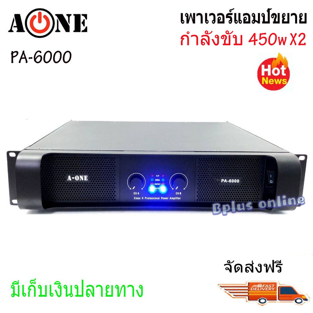 เพาเวอร์แอมป์-power-amplifier-กลางแจ้ง-900-w-เครื่องเสียงกลางแจ้ง-รุ่น-pa-6000