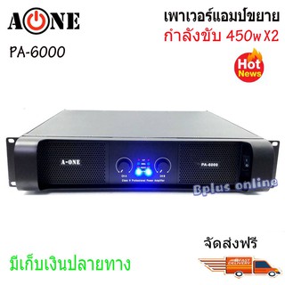 เพาเวอร์แอมป์ power amplifier กลางแจ้ง 900 W เครื่องเสียงกลางแจ้ง รุ่น PA 6000