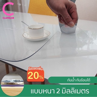 ราคาCLAFELOR-ผ้าปูโต๊ะ ผ้าคลุมโต๊ะ ใสพลาสติกพีวีซี PVC ไม่มีกลิ่น กันน้ำมันกันความร้อน ทนทาน  CZ-A026
