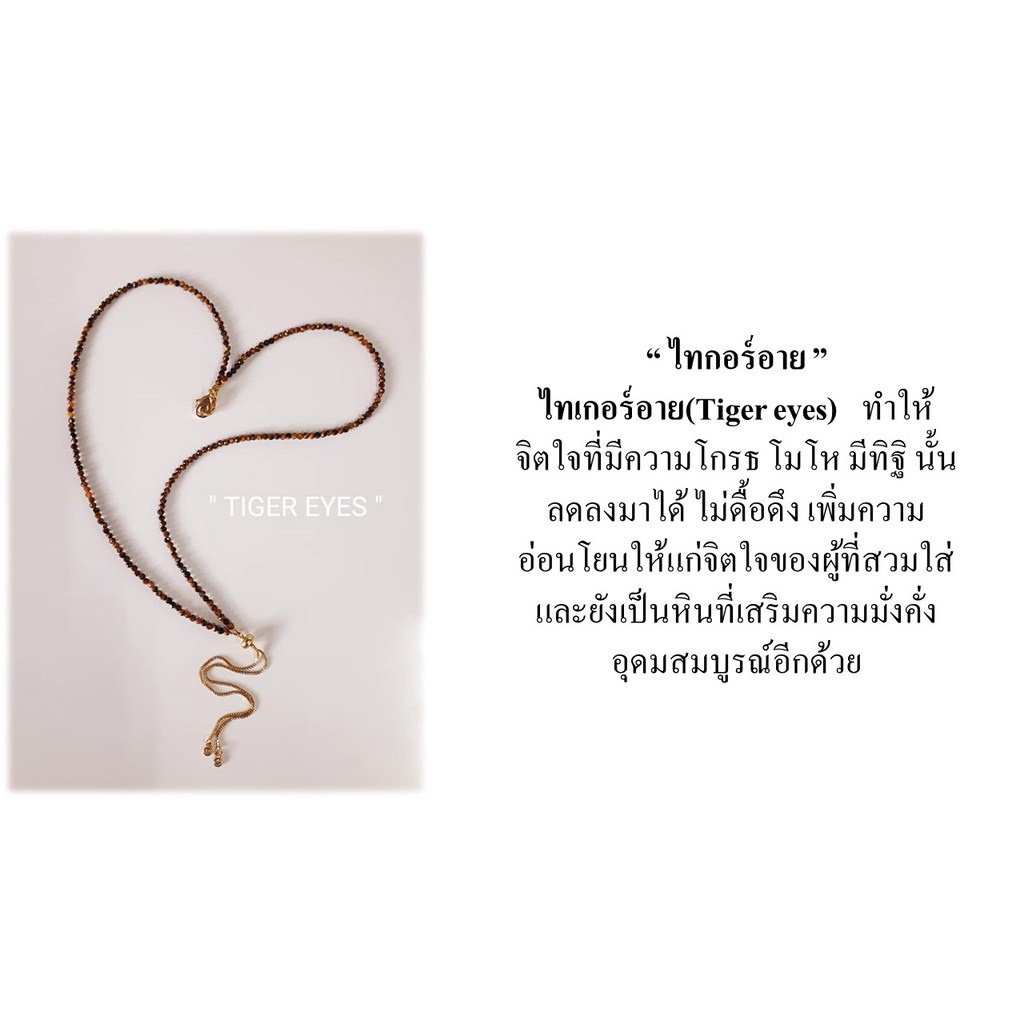 สายคล้องแมส-หินนำโชค016-tiger-eye-ไทเกอร์อาย