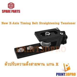 ภาพหน้าปกสินค้า3D Spare Parts New X-Axis Timing Belt Straightening Tensioner Aluminum Profile for 3D Printer ที่เกี่ยวข้อง