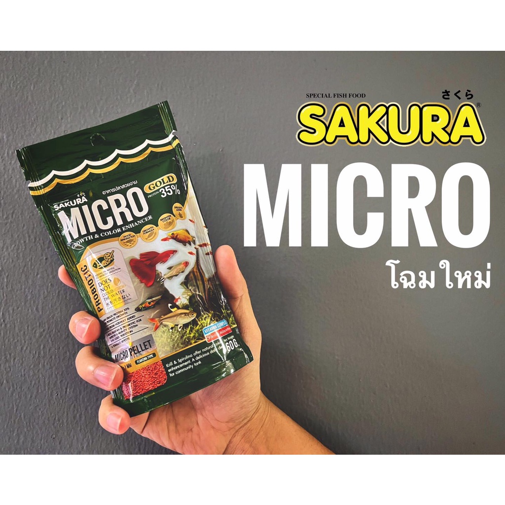 SAKURA MICRO PELLET อาหารปลาซากุระ ไมโคร ปลาหางนกยูง ปลาเทวดา ปลาหมอสี ...
