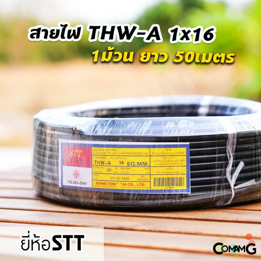 สายไฟthw-a-1-16-ยาว50เมตร-ยี่ห้อstt-สายไฟอลูมิเนียม-สายเมน-สายไฟต่อเข้ามิเตอร์