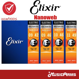 สินค้า [ซื้อ3 ลด5%] Elixir Nanoweb สายกีตาร์ไฟฟ้า เบอร์ 9 / 10 Music Arms