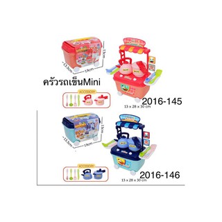 ครัวรถเข็นมินิขนาด 13*28*30 มีสี เเดง น้ำเงิน