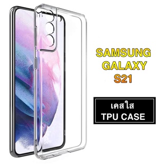 ส่งจากไทย เคสมือถือ Samsung S21 5G เคสต้านเชื้อแบคทีเรีย TPU Case เคสนิ่ม เคสโทรศัพท์ ซัมซุง เคสใส เคสกันกระแทก