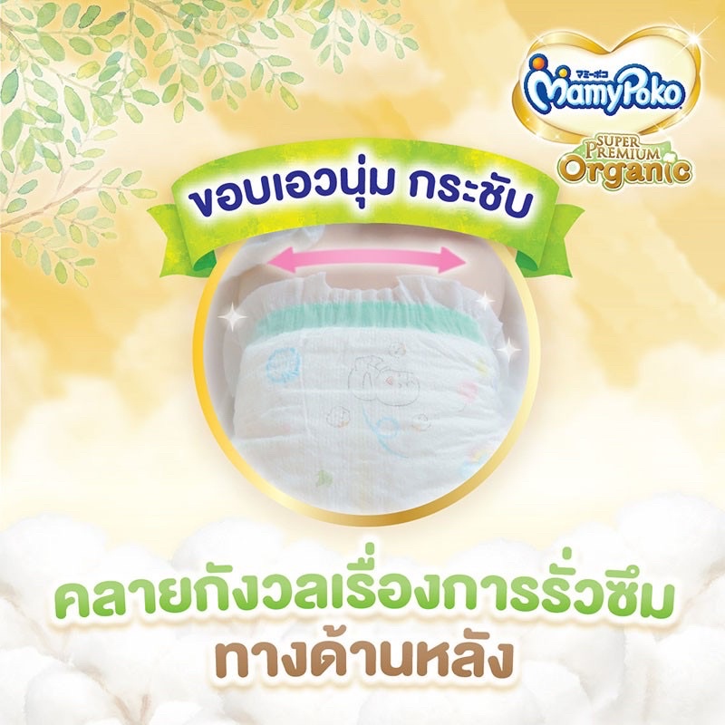 mamypoko-premium-organic-ผ้าอ้อมสำเร็จรูป