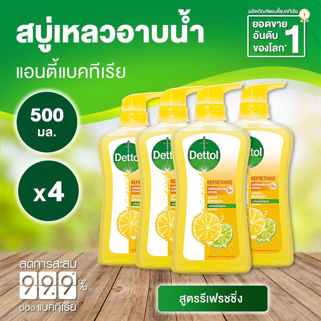 dettol-เดทตอล-เจลอาบน้ำ-สบู่เหลวเดทตอล-แอนตี้แบคทีเรีย-สูตรรีเฟรชชิ่ง-500มล-x4