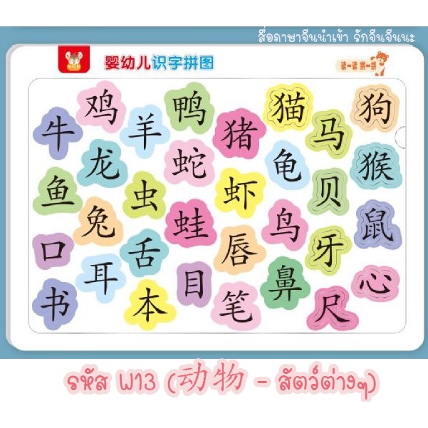 กระดานจิ๊กซอว์-เกมจิ๊กซอว์-เกมภาษาจีน-อักษรจีน-จับคู่อักษรจีน-รูปภาพ