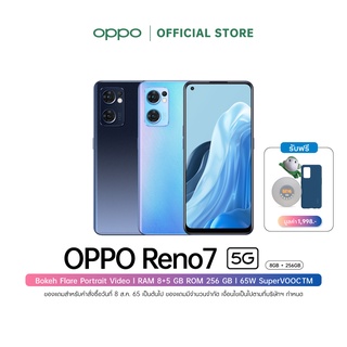 OPPO Reno7 5G (8+256) | รับประกัน 12 เดือน