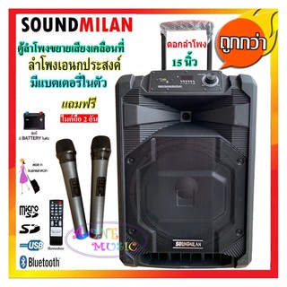 SOUND MILAN ตู้ลำโพงตั้งพื้น ลำโพงเอนกประสงค์ ตู้ลำโพง15นิ้ว ตู้ไฟเบอร์15นิ้ว ตู้ลำโพงขยายเสียงเคลื่อนที่ ML-2209T92