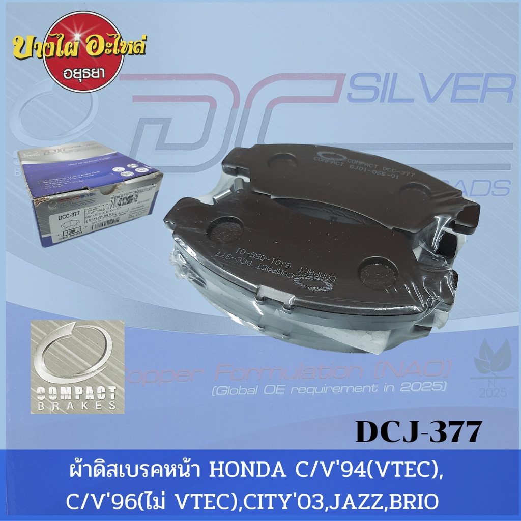 ผ้าเบรคหน้า-ฮอนด้า-honda-รุ่น-amaze-brio-civic-ปี-94-95-vtec-civic-ปี-96-00-ไม่vtec-city-jazz-ปี-03-compact