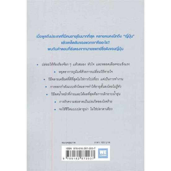 book-bazaar-หนังสือ-ยิ่งหิวยิ่งอายุยืน