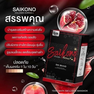 Saikono Collagen ไซโกโนะ คอลลาเจน