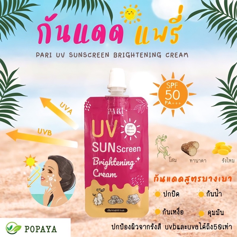 ครีมกันแดด-กันน้ำ-spf50-pa-ผสม-โสม-รังไหม-ทานาคา