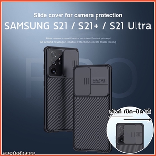 Samsung S21 / S21 Plus / S21 Ultra - เคสหลัง ป้องกันเลนส์กล้อง Nillkin Cam Shield Case