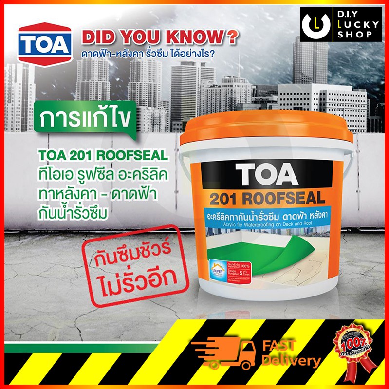 toa-201-roofseal-ทีโอเอ-รูฟซีล-สีทากันน้ำรั่วซึม-ดาดฟ้า-และ-หลังคา-ขนาด-4kg-กันรั่วซึม-หลังคารั่ว-ดาดฟ้ารั่ว-roof-seal