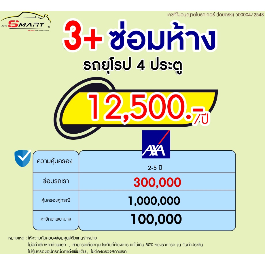 3-ซ่อมศูนย์-รถเก๋งยุโรป-4ประตู-เริ่ม-10-900-ราคาดี-ไม่มีบวกเพิ่ม-ประกันดี-เคลมง่าย-มีอู่ซ่อมเอง-ผ่อนได้