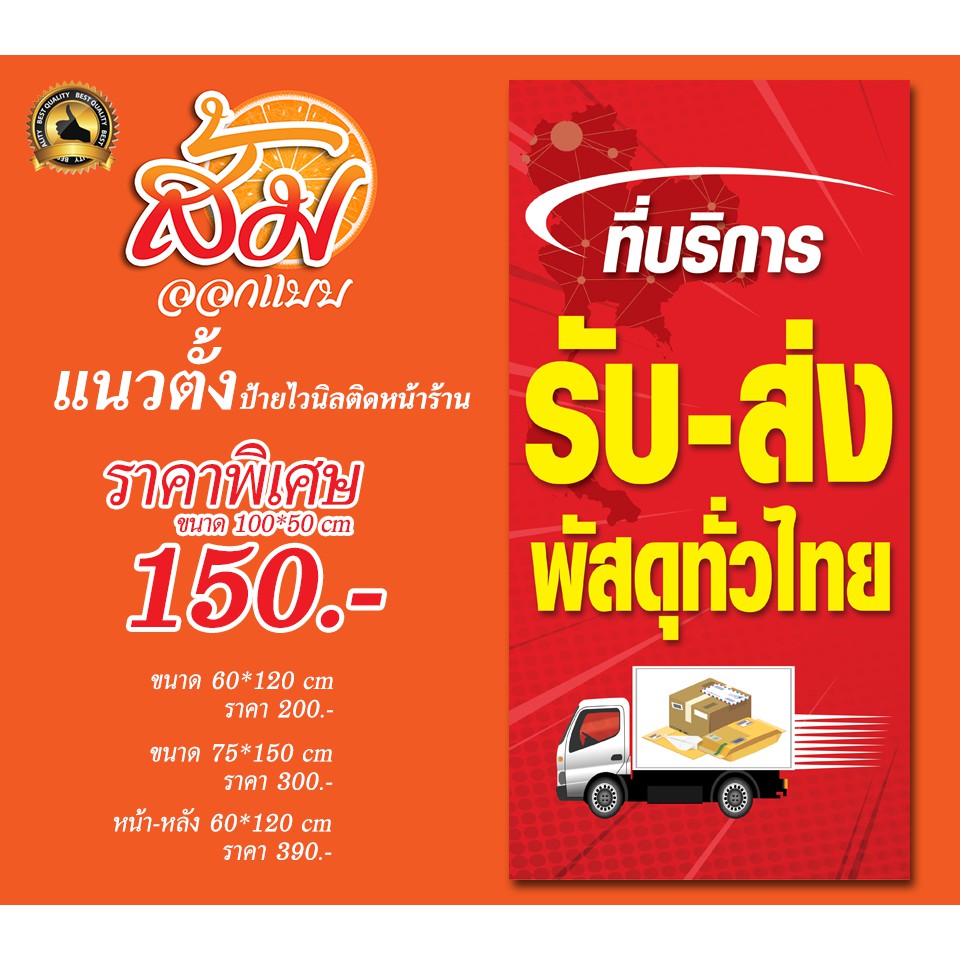 ป้ายไวนิล รับส่งพัสดุ แนวตั้งราคาถูก | Shopee Thailand