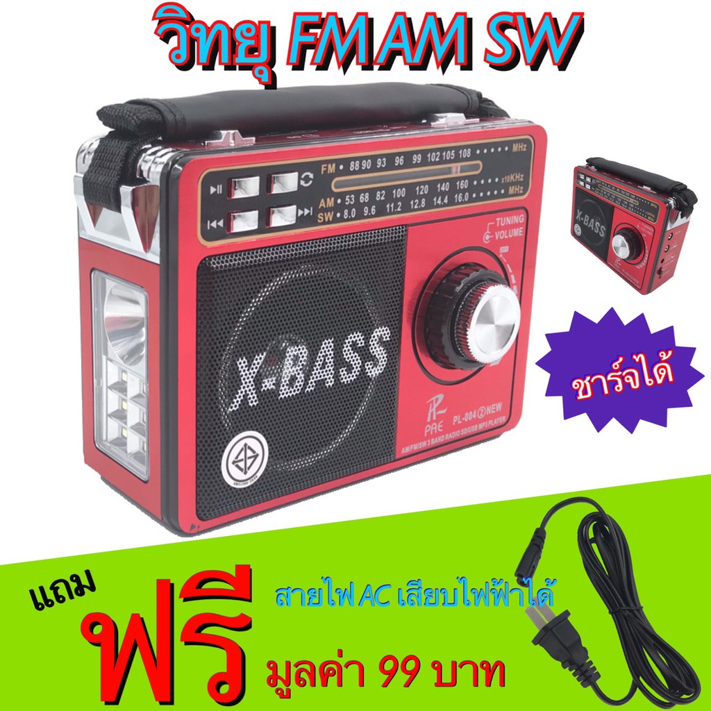 ภาพหน้าปกสินค้าเครื่องเล่นวิทยุ วิทยุไฟฉายในตัว วิทยุพกพา วิทยุ AM/FM/SW รุ่น PL-004-2Uมีช่องเสียบ USB , SD CARD ฟังเพลง MP3 จากร้าน onehappy9 บน Shopee